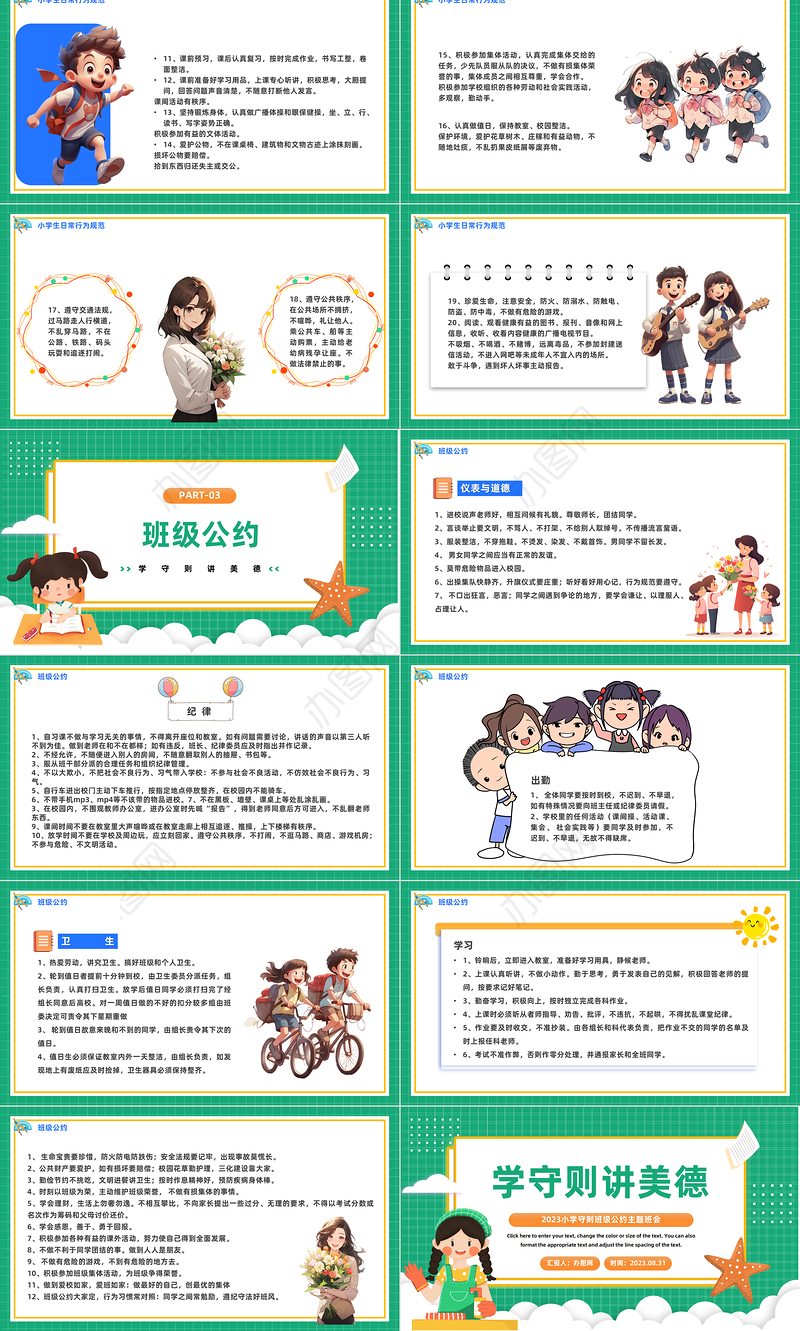 2023学守则讲美德PPT卡通风小学守则班级公约主题班会课件模板下载
