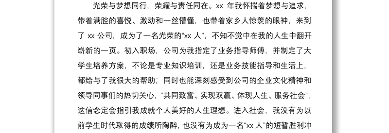 2021先进工作者在公司表彰大会上的发言