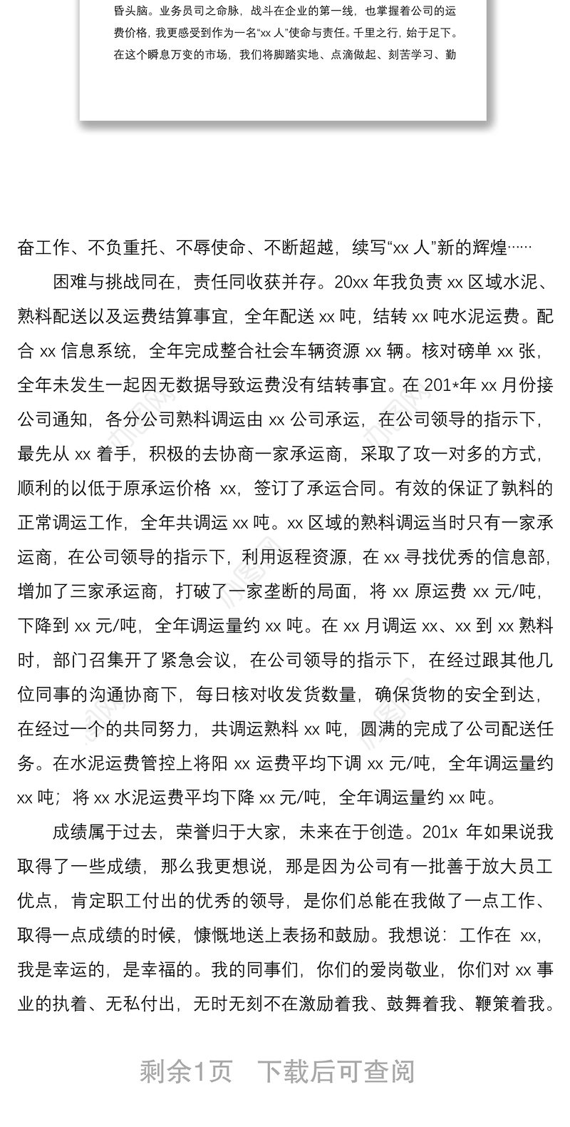 2021先进工作者在公司表彰大会上的发言