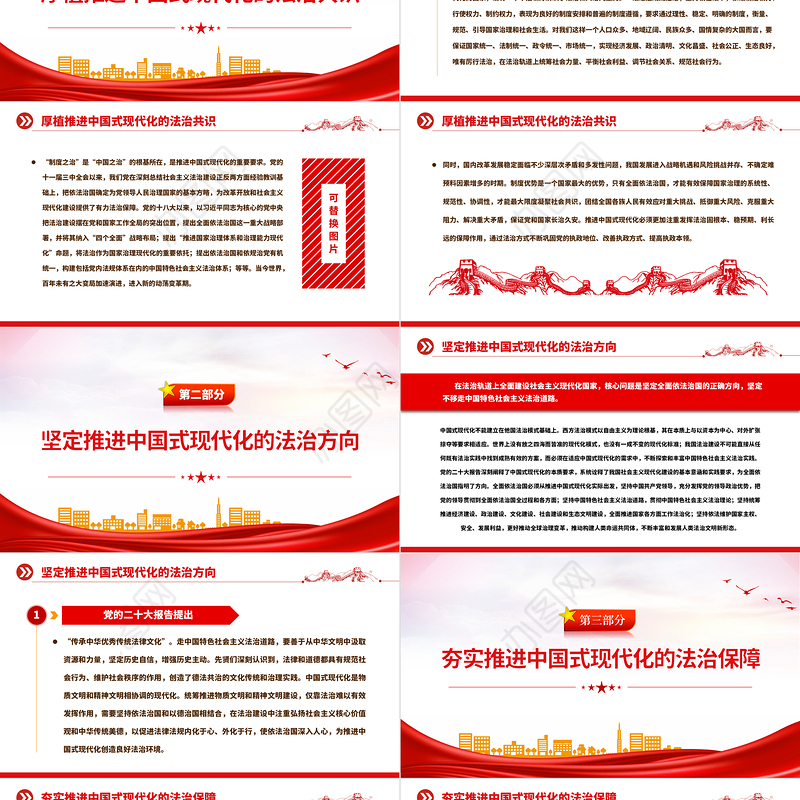 2022在法治轨道上全面建设社会主义现代化国家PPT红色精美风党员干部学习教育专题党课党建课件