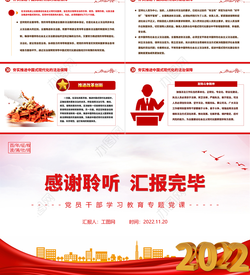 2022在法治轨道上全面建设社会主义现代化国家PPT红色精美风党员干部学习教育专题党课党建课件