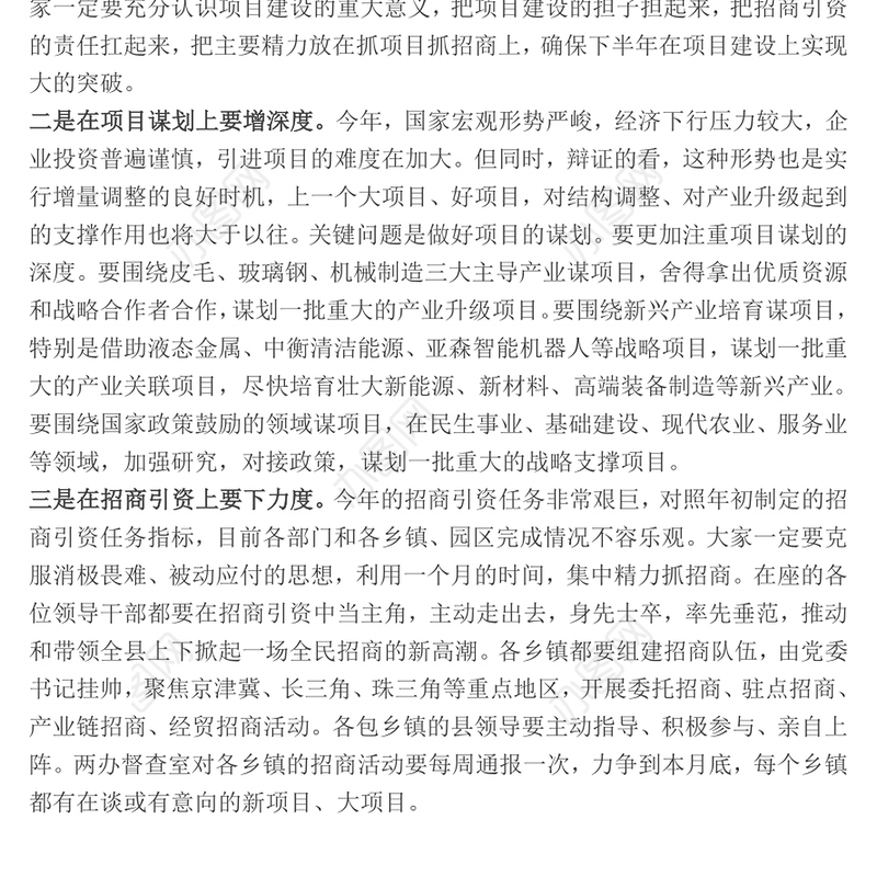 在全县项目建设推进会上的讲话