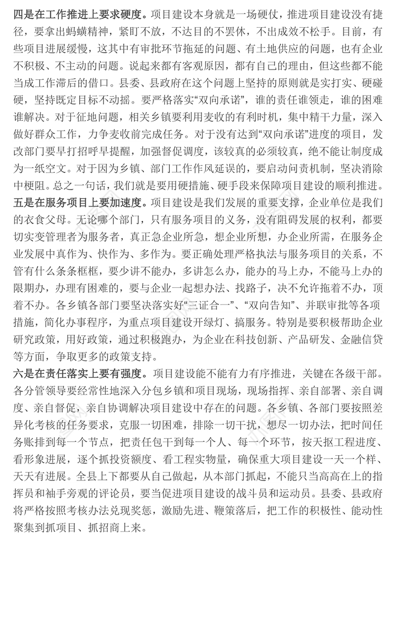 在全县项目建设推进会上的讲话