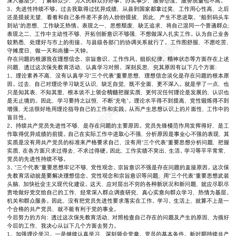 2021党员个人党性分析材料