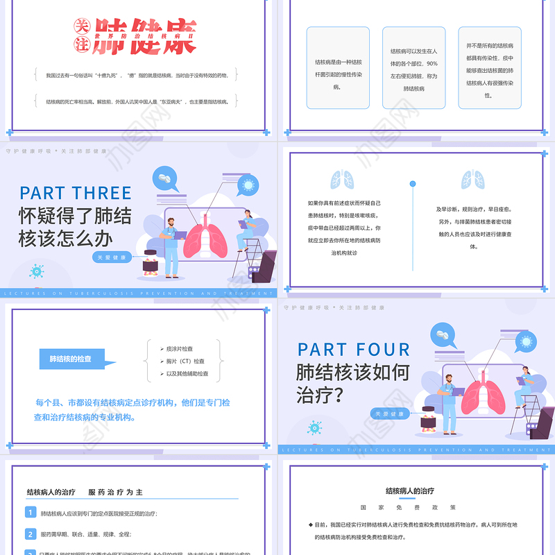 2022肺结核防治PPT简约风肺结核防治知识讲座课件模板