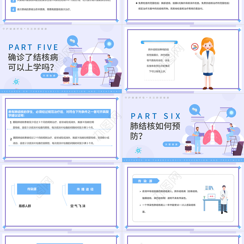 2022肺结核防治PPT简约风肺结核防治知识讲座课件模板