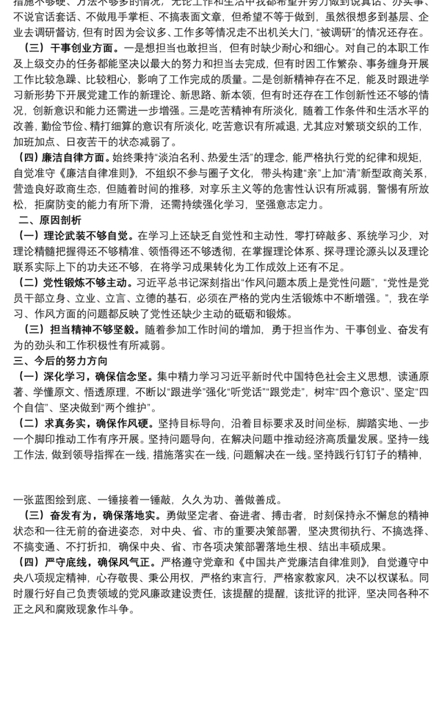 县委书记参加省委党校学习个人党性分析报告