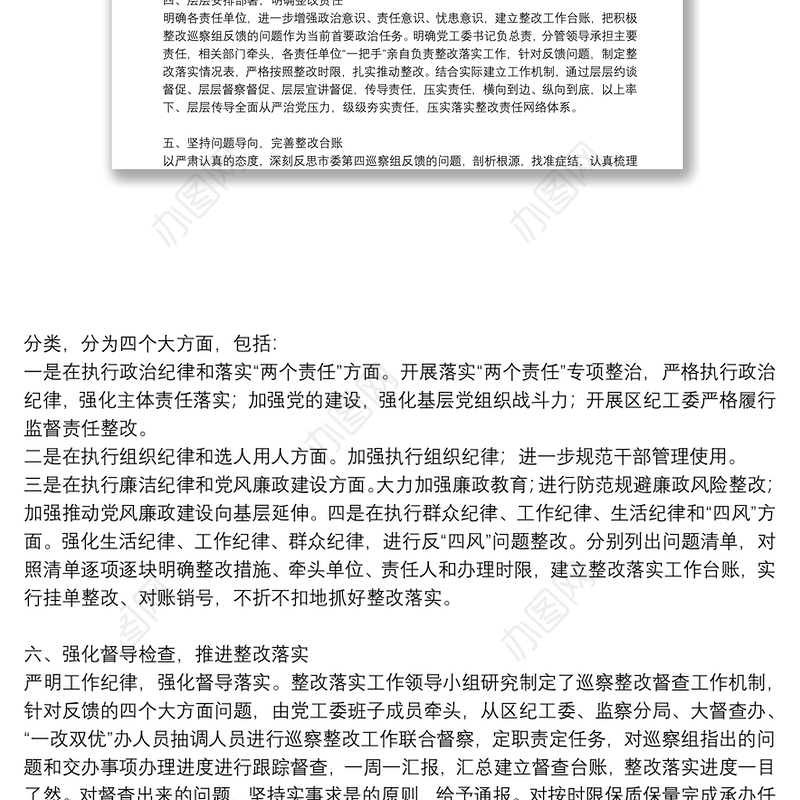 党组织主要负责人组织落实巡察整改情况报告6篇