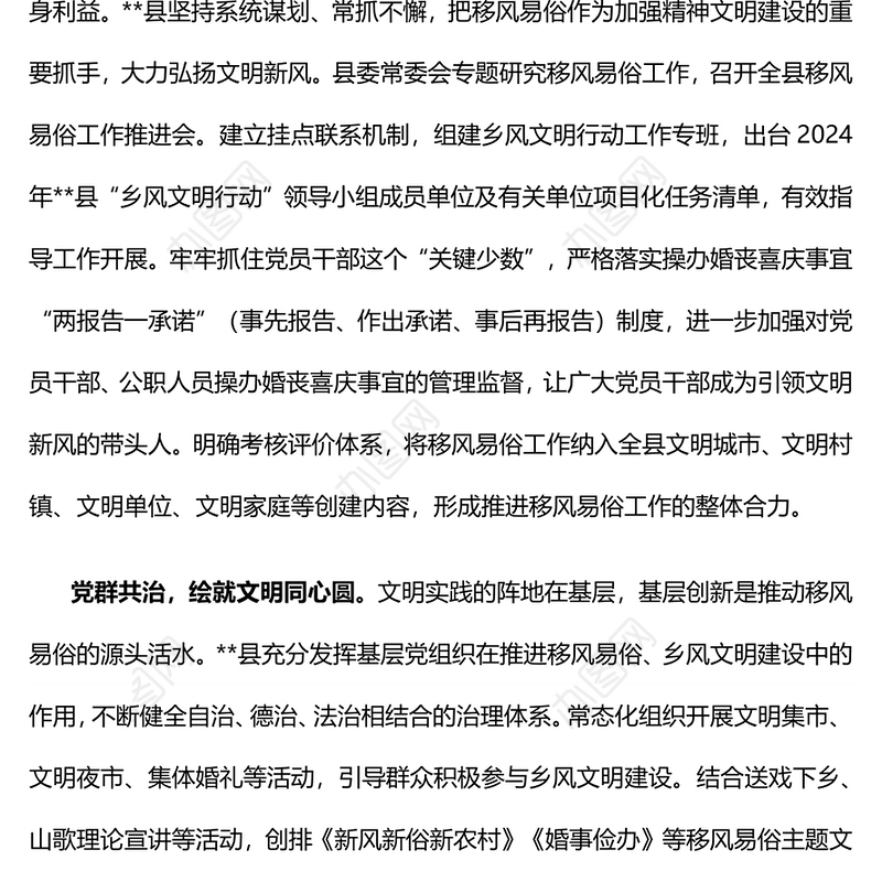 推进移风易俗倡树文明新风PPT新时代文明实践课件(讲稿)