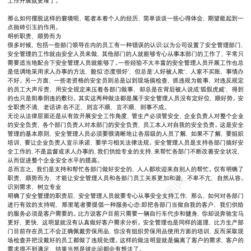 关于党员干部学习安全生产心得参考模板2021