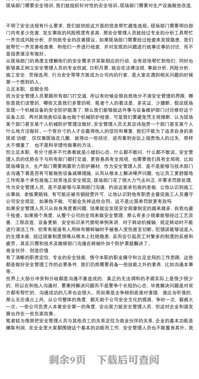 关于党员干部学习安全生产心得参考模板2021