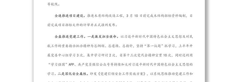 公司2022年度上半年工作总结及下半年工作打算