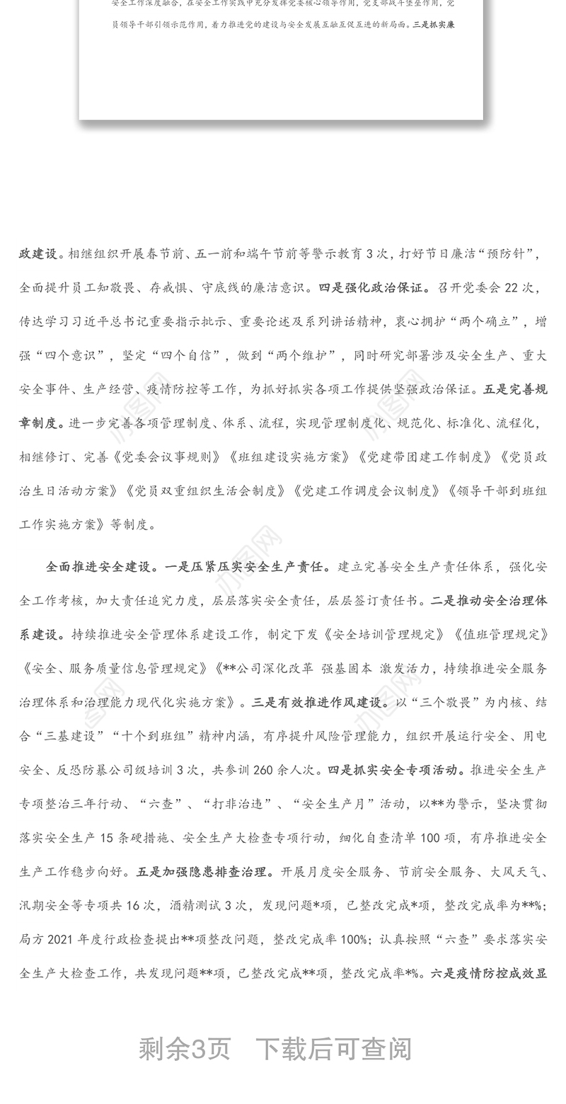 公司2022年度上半年工作总结及下半年工作打算