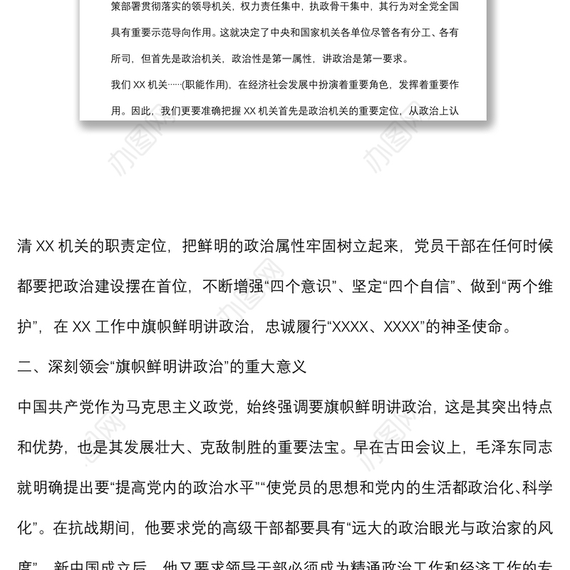 党课讲稿：牢固树立政治机关意识 推进党建与业务深度融合下载
