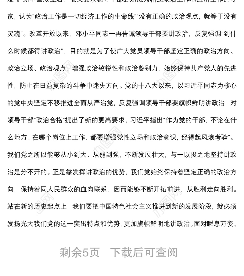 党课讲稿：牢固树立政治机关意识 推进党建与业务深度融合下载