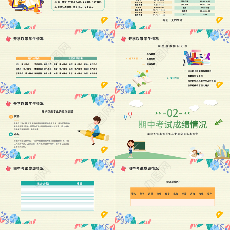 2022高一期中家长会PPT卡通风高中期中家长会主题班会课件模板