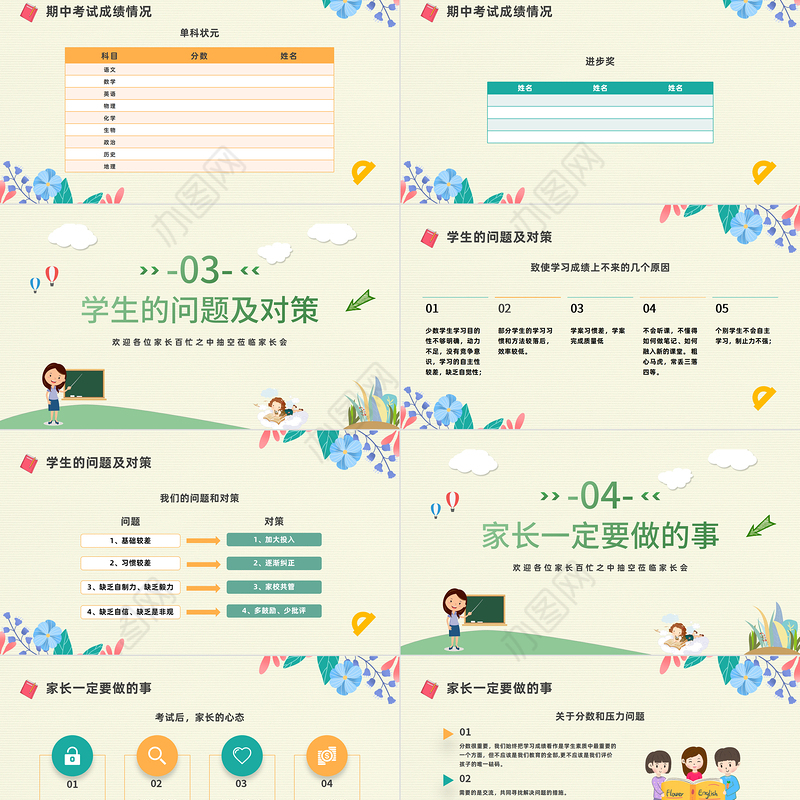 2022高一期中家长会PPT卡通风高中期中家长会主题班会课件模板