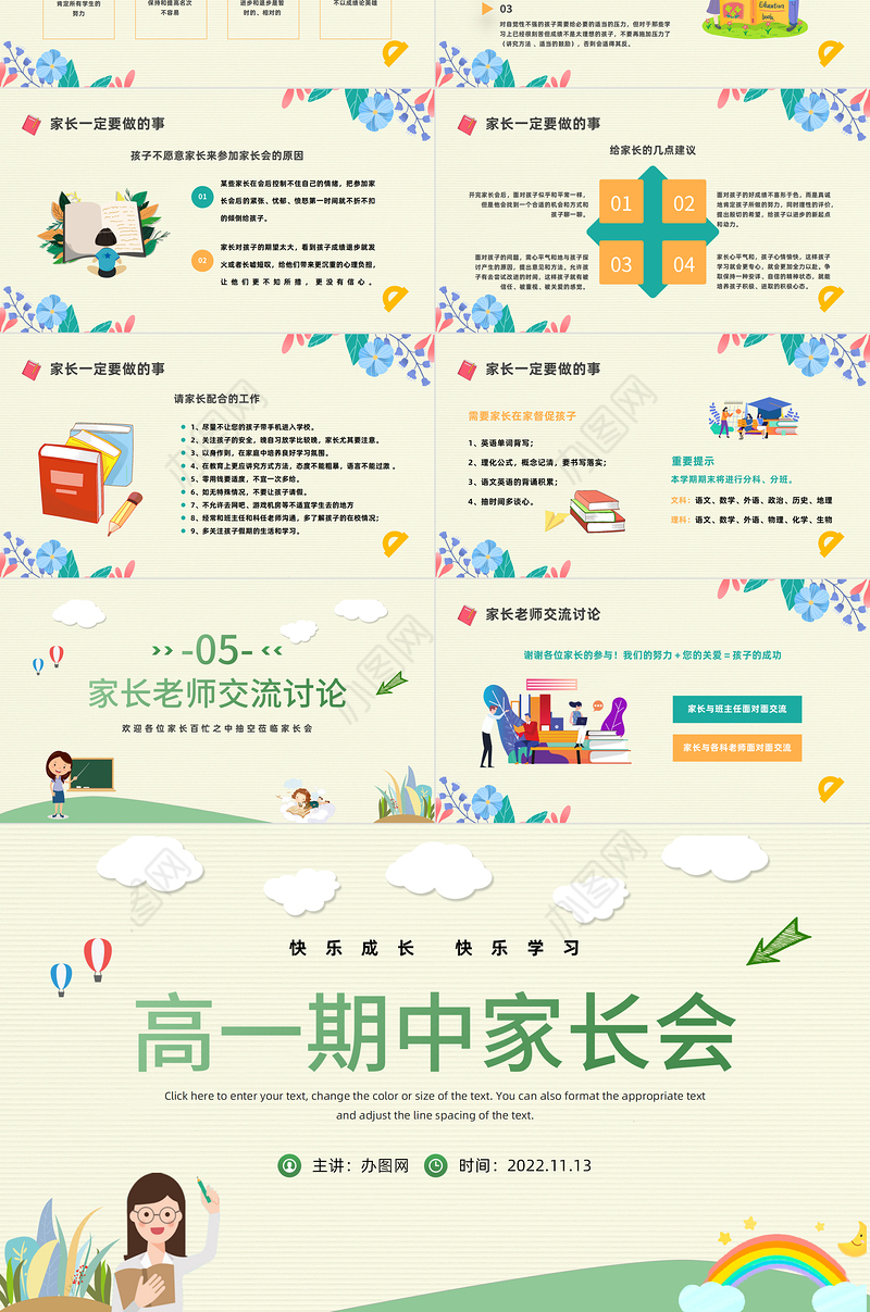 2022高一期中家长会PPT卡通风高中期中家长会主题班会课件模板