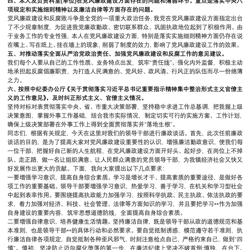 2020廉政提醒谈话提纲 2020谈心谈话提纲3篇