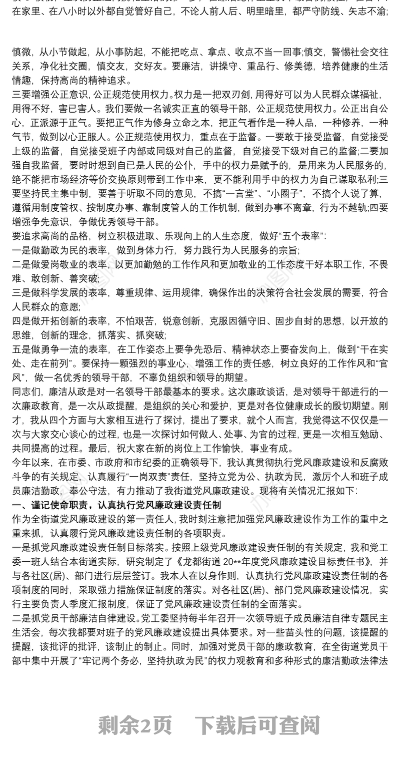 2020廉政提醒谈话提纲 2020谈心谈话提纲3篇