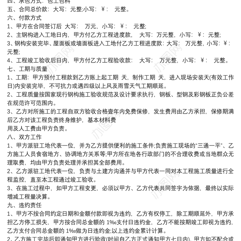 2021年钢结构工程承包合同范本3篇