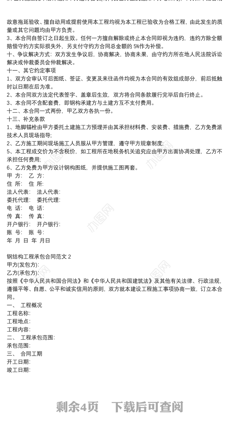 2021年钢结构工程承包合同范本3篇