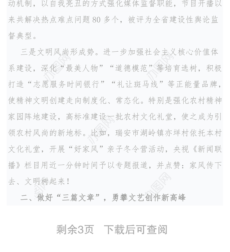 唱响主旋律打好主动仗奋力开创宣传思想文化工作新局面