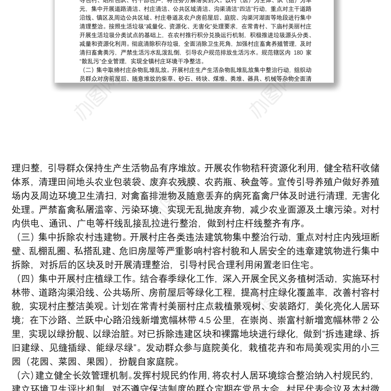 开展农村人居环境整治“百日攻坚”专项行动实施方案