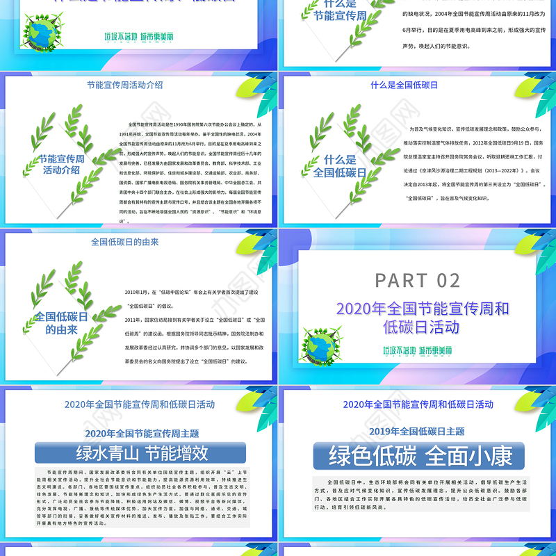 2020年全国节能宣传周和全国低碳日