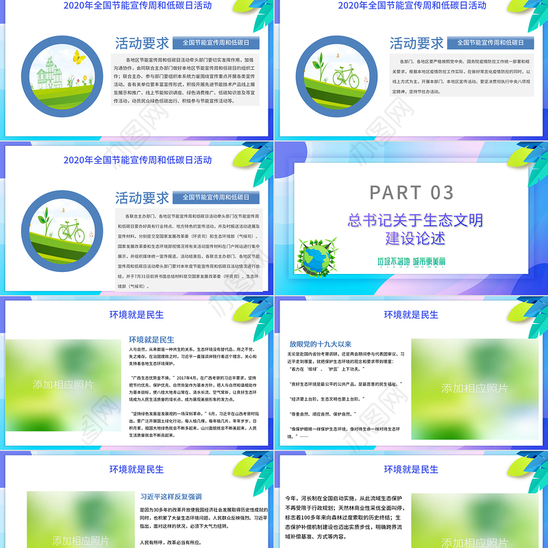 2020年全国节能宣传周和全国低碳日