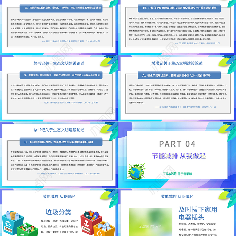 2020年全国节能宣传周和全国低碳日