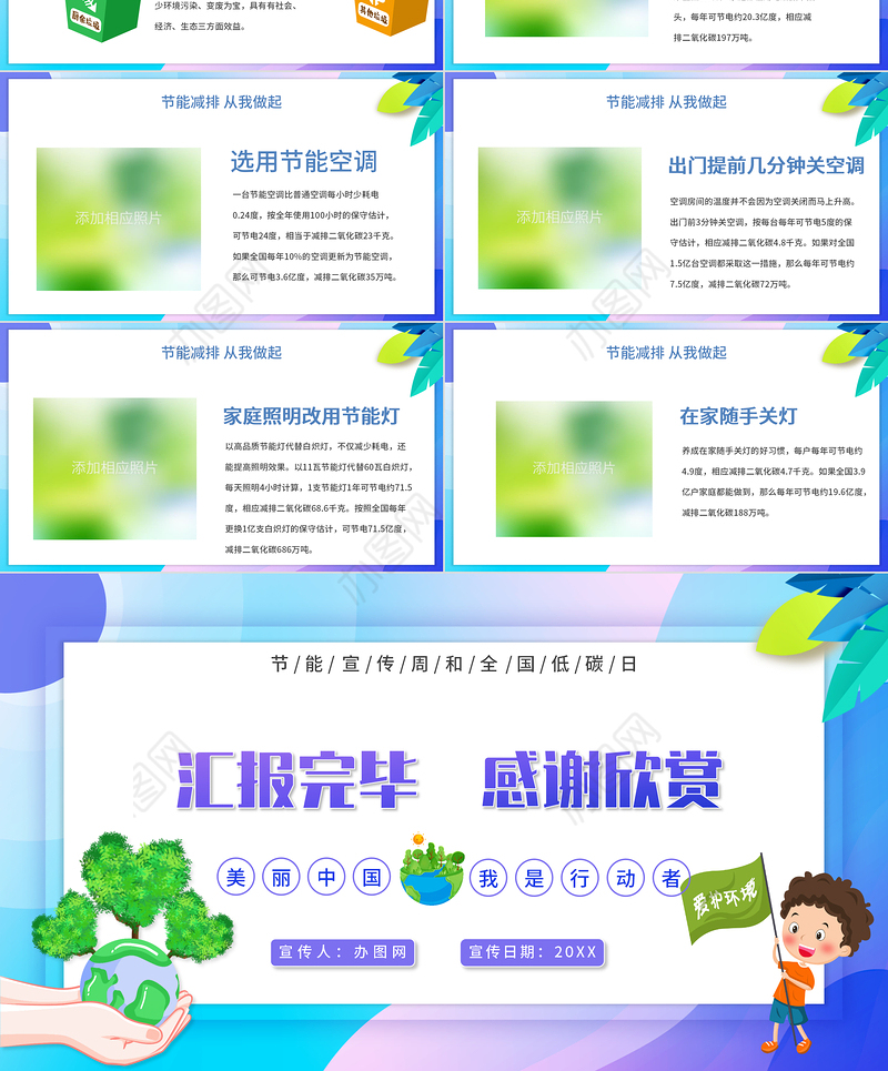 2020年全国节能宣传周和全国低碳日