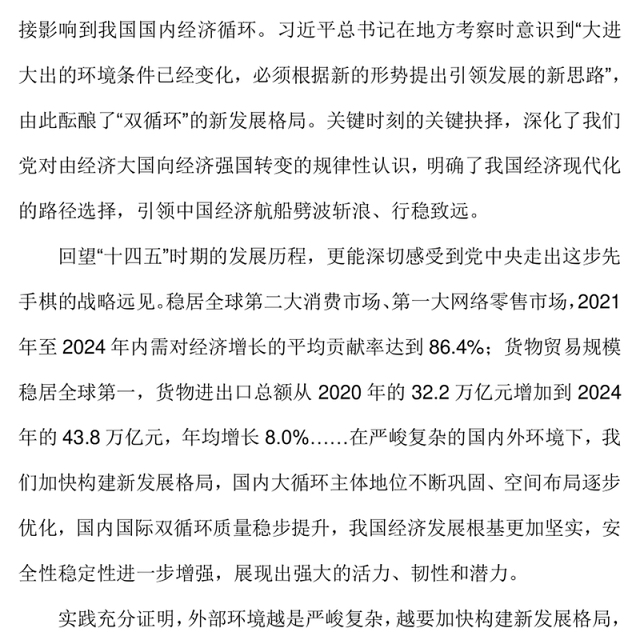简洁大气加快构建新发展格局牢牢把握发展主动权PPT二十届四中全会主题课件(讲稿)