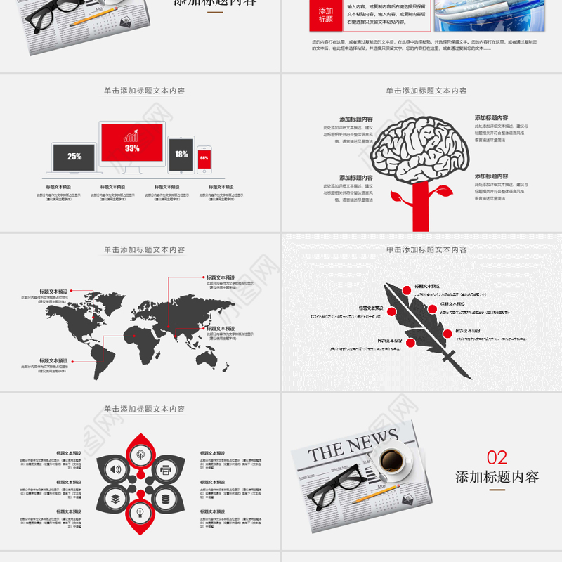 新闻媒体采访出版社杂志社动态PPT模板