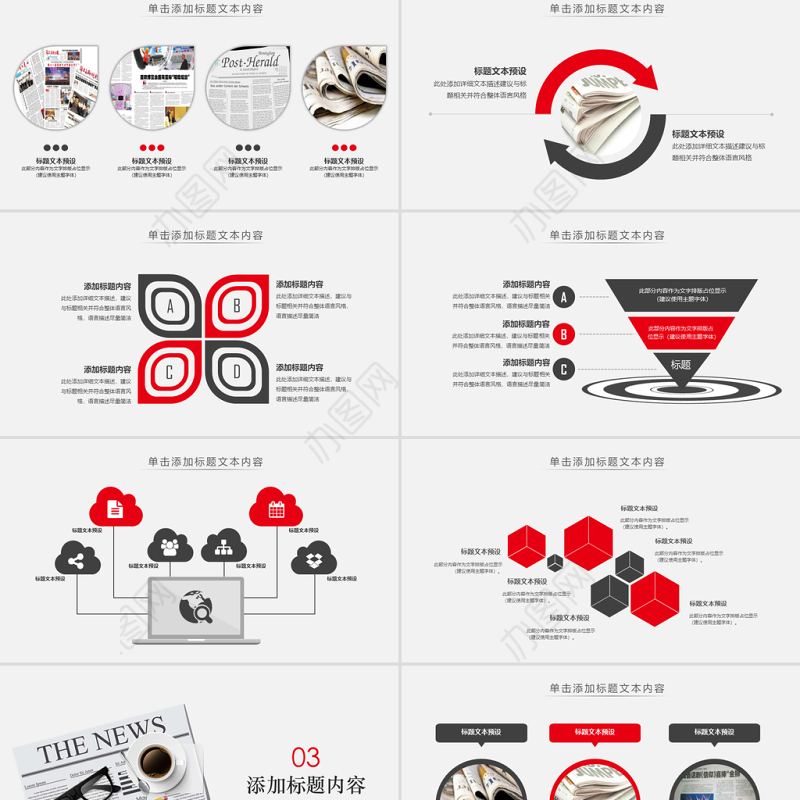 新闻媒体采访出版社杂志社动态PPT模板