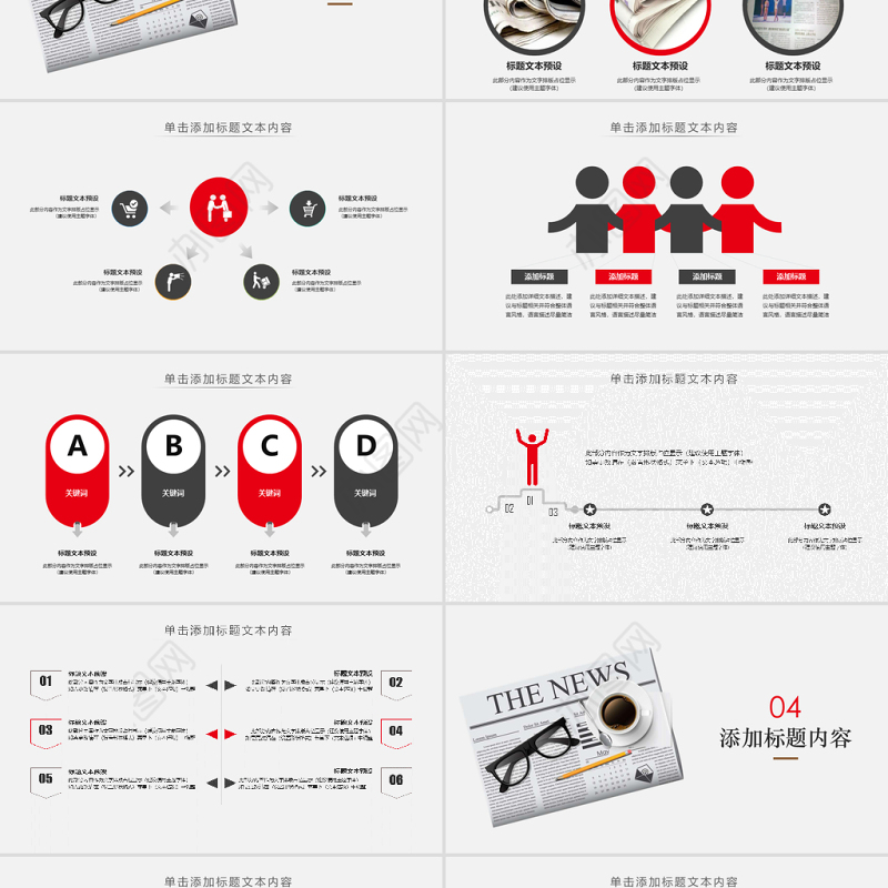 新闻媒体采访出版社杂志社动态PPT模板
