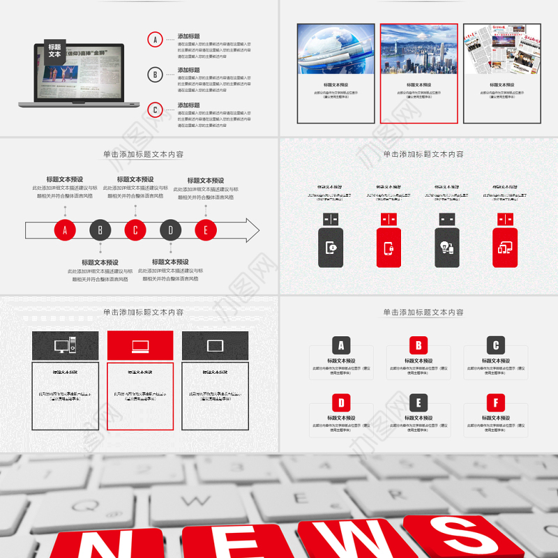 新闻媒体采访出版社杂志社动态PPT模板