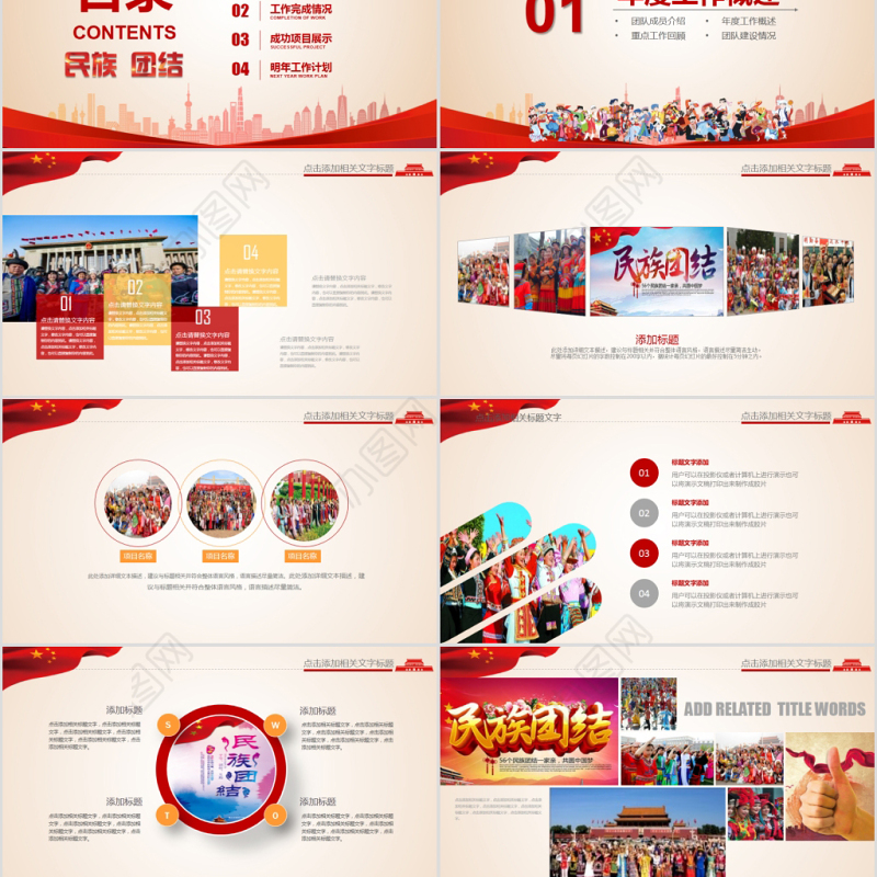 56个民族团结一家亲ppt少数民族政策