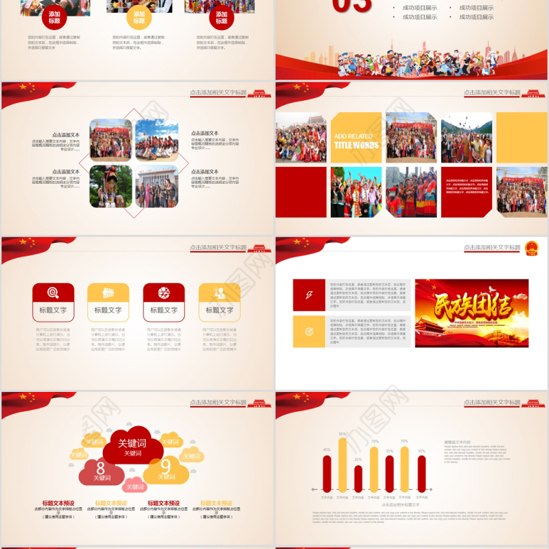 56个民族团结一家亲ppt少数民族政策