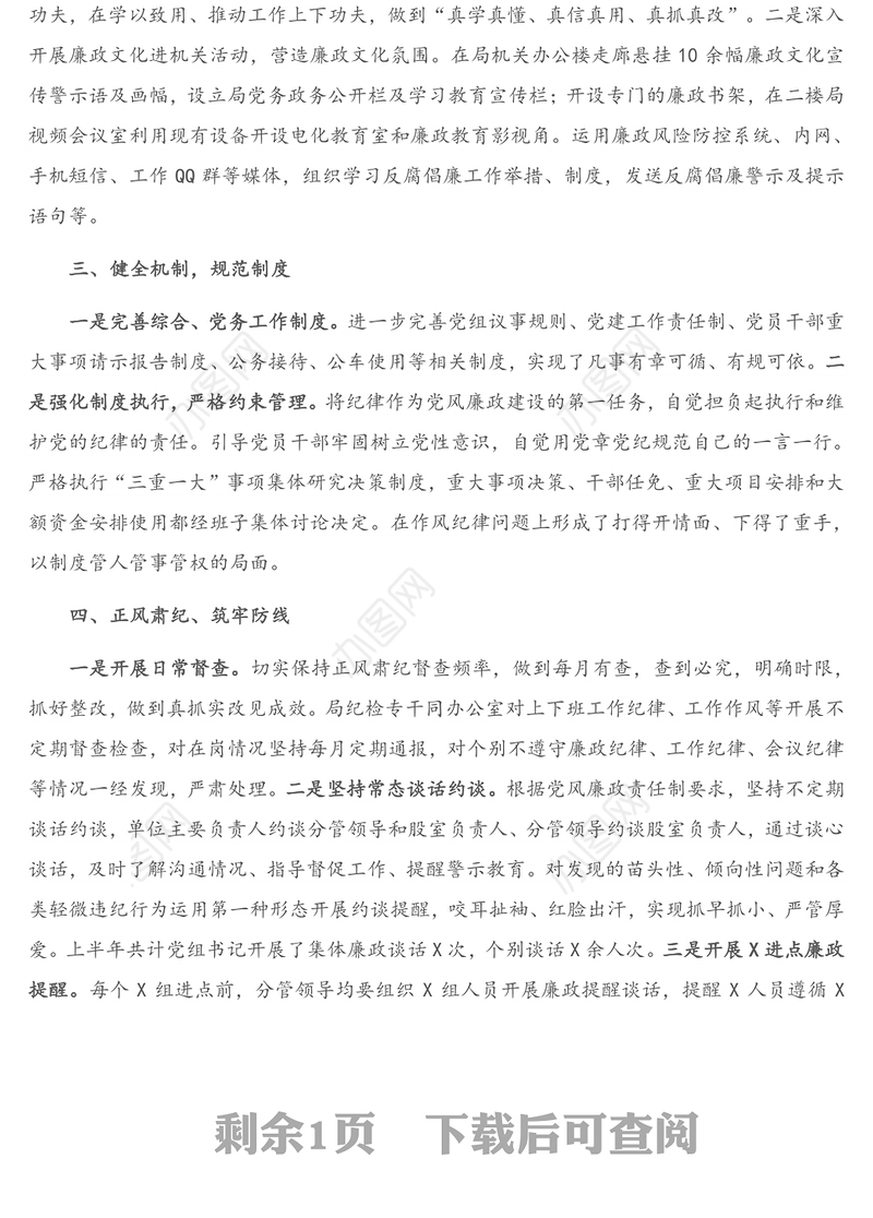 X局党组履行党风廉政建设主体责任工作报告