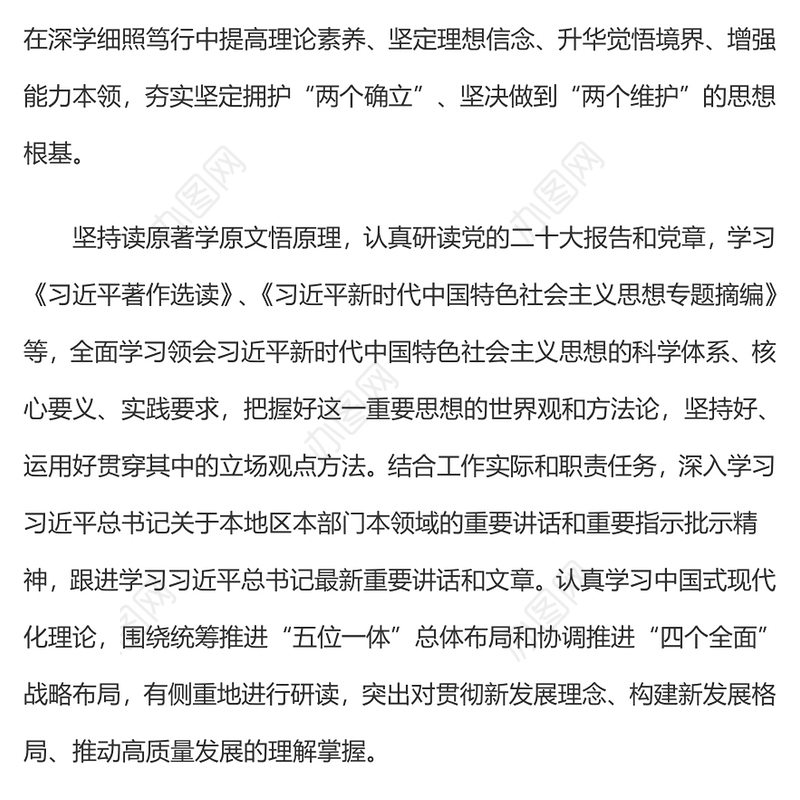 第二批主题教育的重点措施PPT学习贯彻习近平新时代中国特色社会主义思想主题教育党课课件(讲稿)