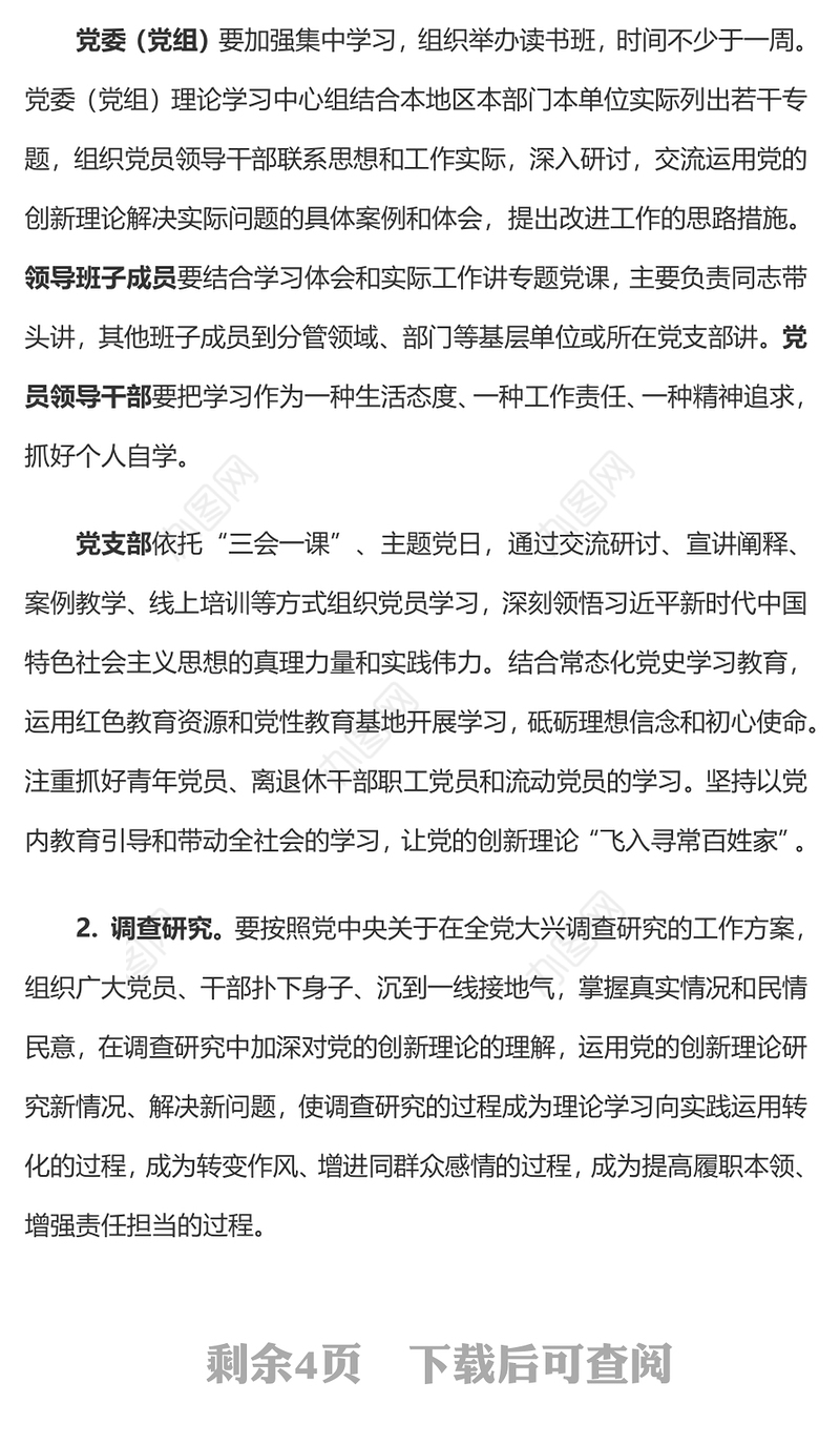 第二批主题教育的重点措施PPT学习贯彻习近平新时代中国特色社会主义思想主题教育党课课件(讲稿)