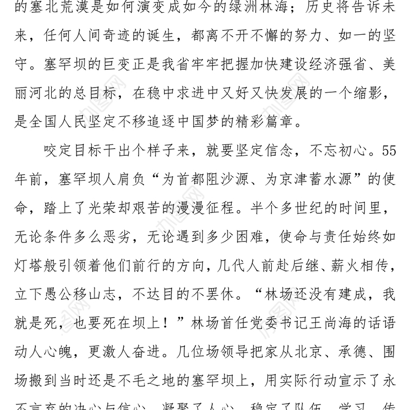 学习塞罕坝精神党性教育心得体会