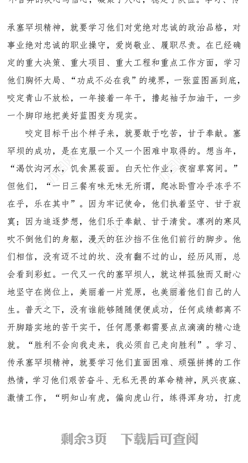 学习塞罕坝精神党性教育心得体会