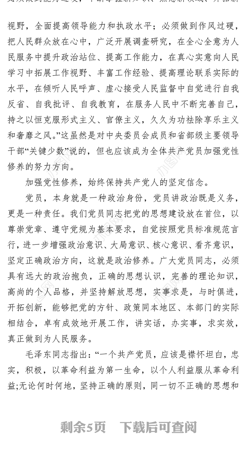 加强党性修养做新时代合格党员党课材料