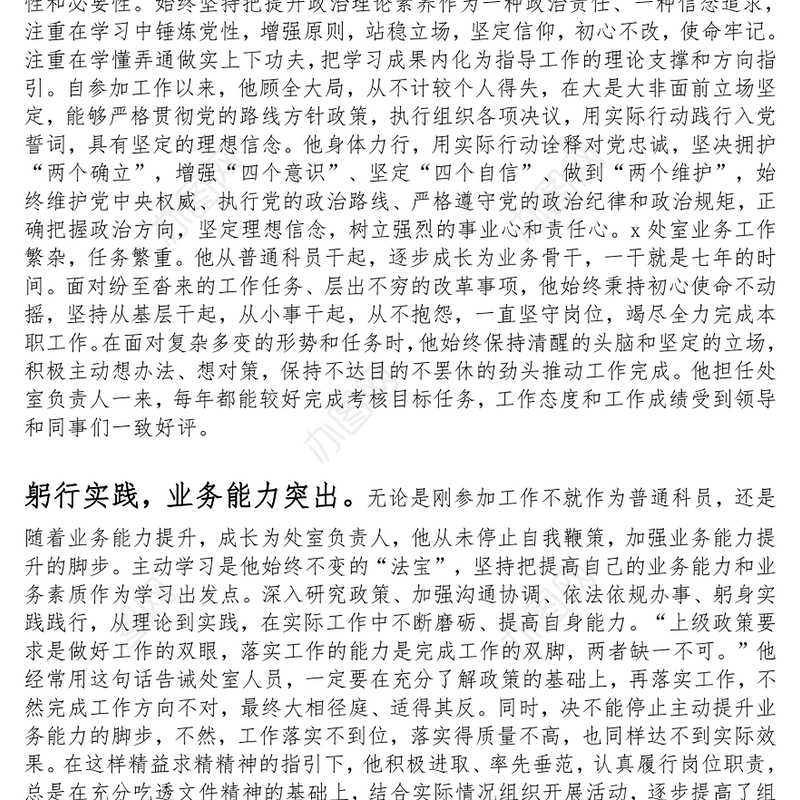 优秀共产党员先进事迹材料5