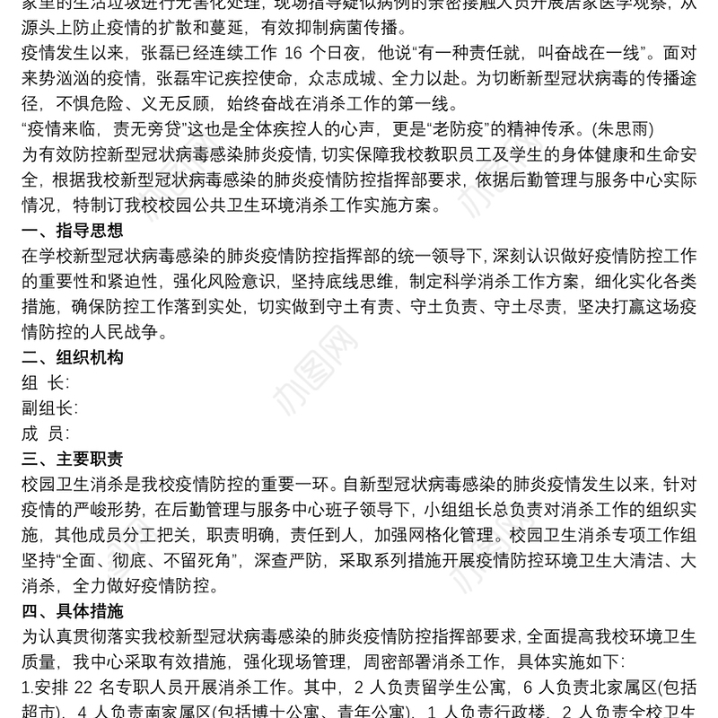 2021疫情防控工作环境卫生消杀制度 疫情防控消杀工作3篇