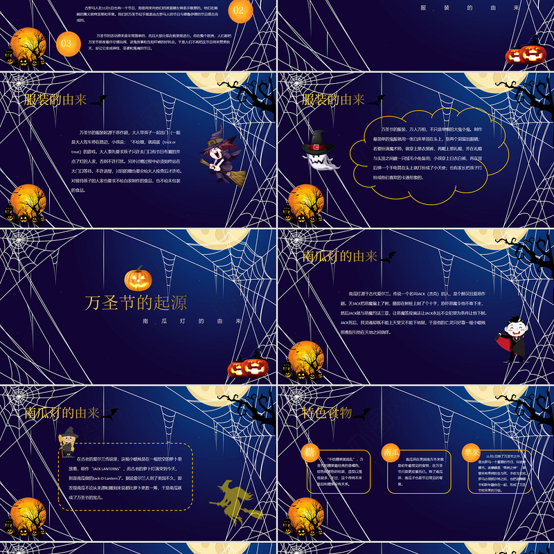万圣节PPT模板