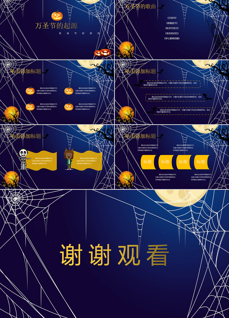 万圣节PPT模板