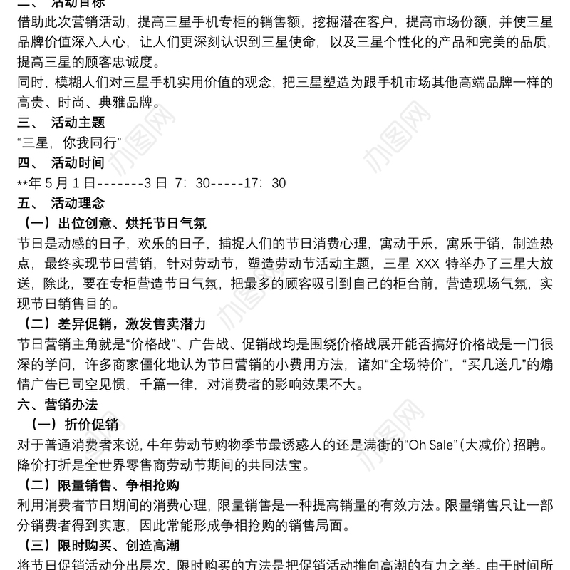 手机销售方案策划方案_手机销售方案策划